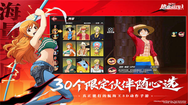 航海王热血航线官服截图3