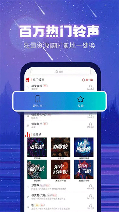 左耳铃声mp3截图1