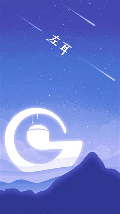 左耳铃声mp3截图2