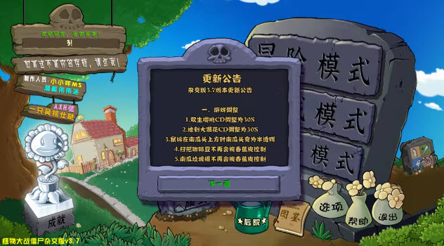 pvz杂交版3.9截图1
