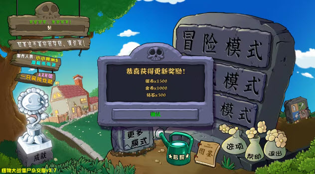 pvz杂交版3.9截图3