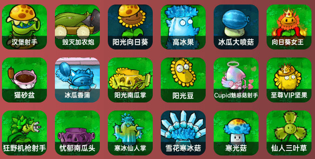 植物大战僵尸杂交版植物排行榜