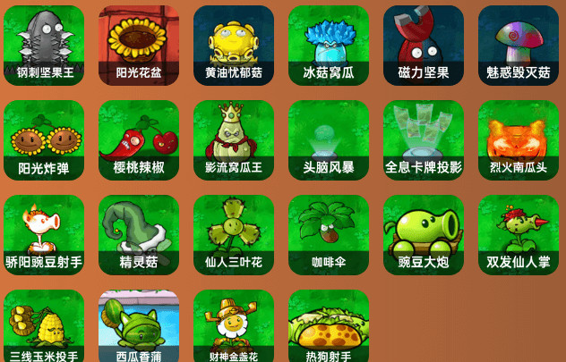 植物大战僵尸杂交版植物排行榜