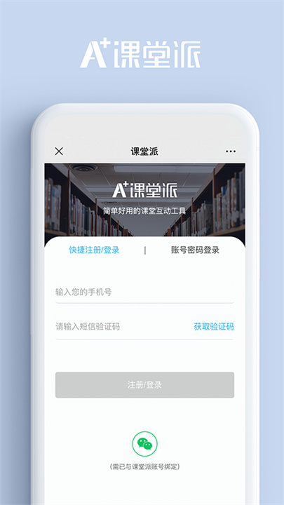 课堂派手机版截图1
