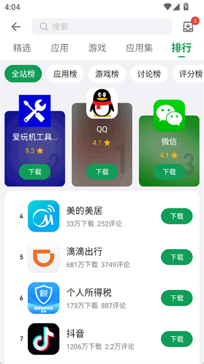 酷安应用市场截图2
