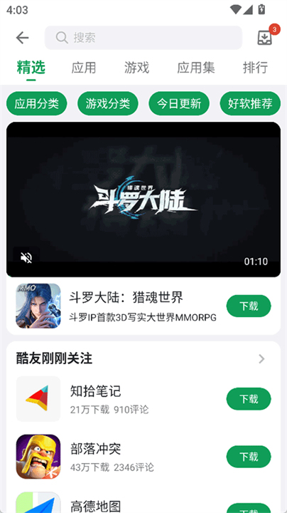 酷安应用市场截图1