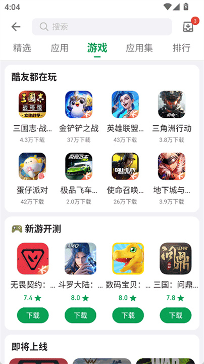 酷安应用市场截图3