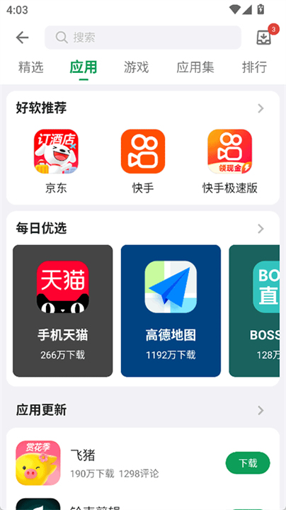 酷安应用市场截图5