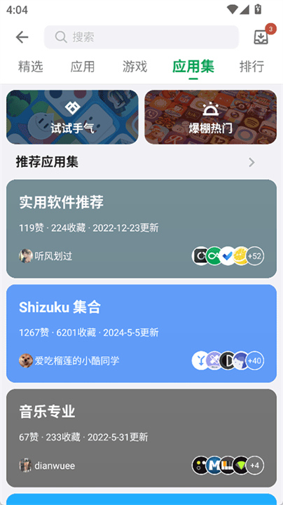 酷安应用市场截图4