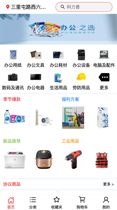 科力普商城安卓版截图3