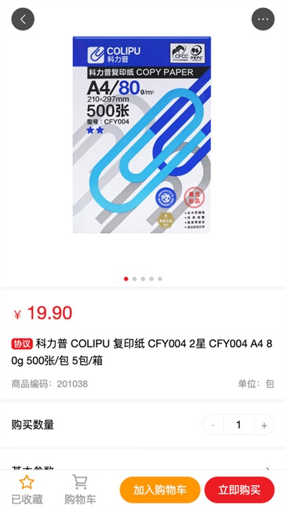 科力普商城安卓版截图2