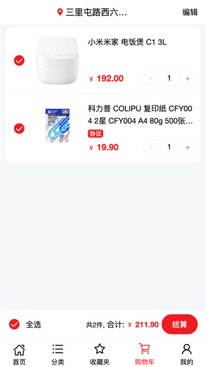 科力普商城安卓版截图1