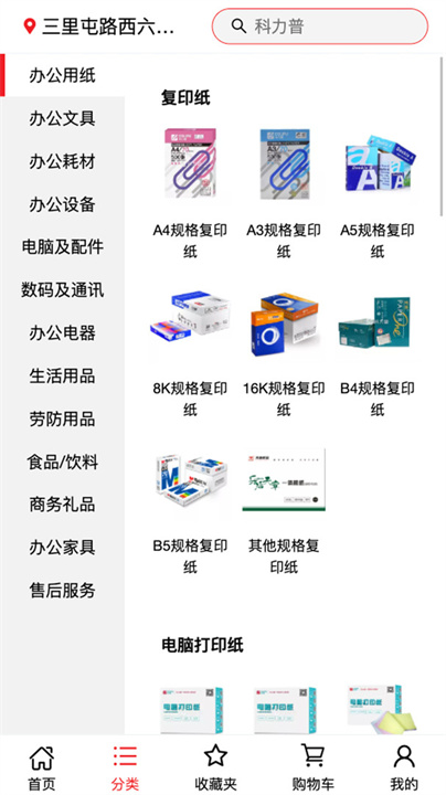 科力普商城安卓版截图4