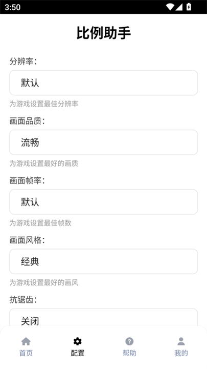 比例助手和平精英截图1