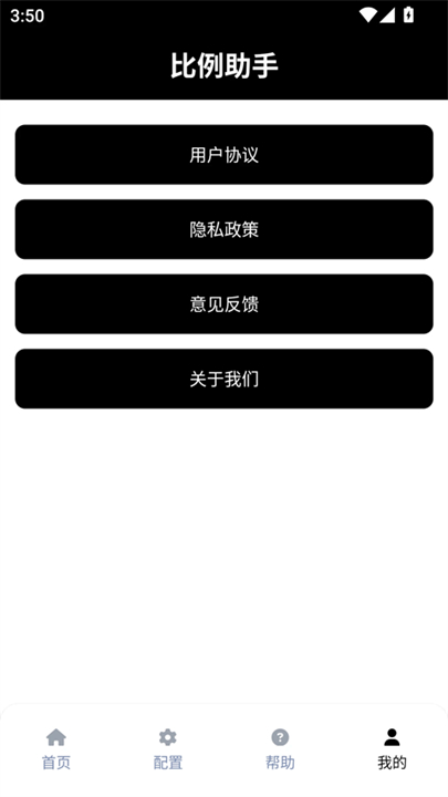 比例助手和平精英截图3