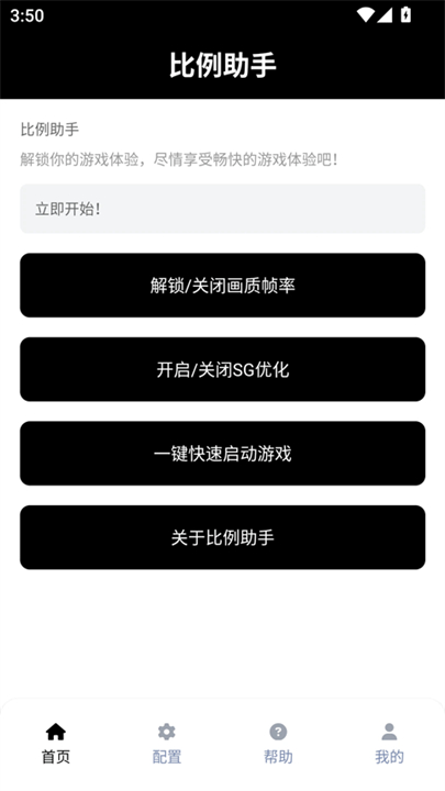 比例助手和平精英截图4