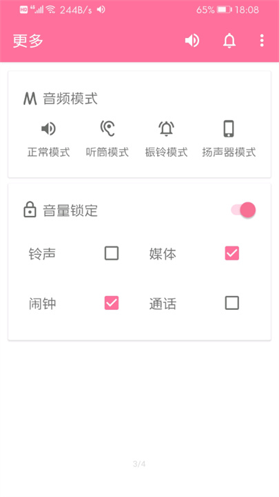 音量君多功能助手截图1