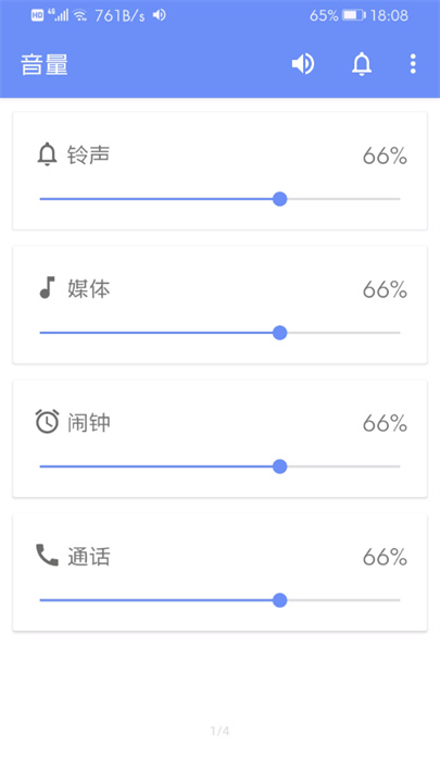 音量君多功能助手截图2
