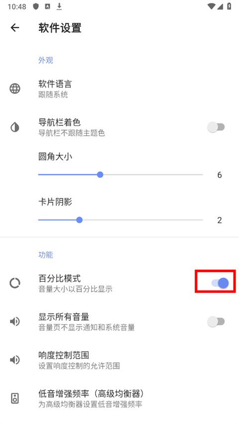音量君多功能助手