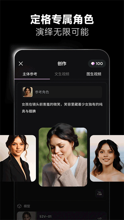 海螺AI助手截图1