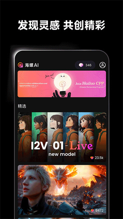 海螺AI助手截图4