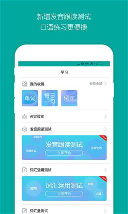必应词典手机版截图2
