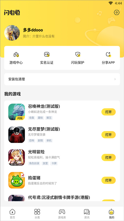 闪电龟截图4