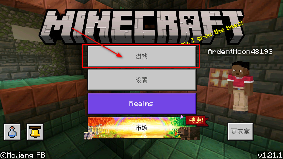 我的世界国际版