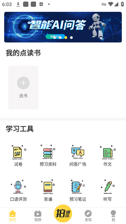 倍速课堂免费点读截图4