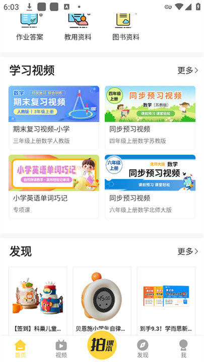 倍速课堂免费点读截图2