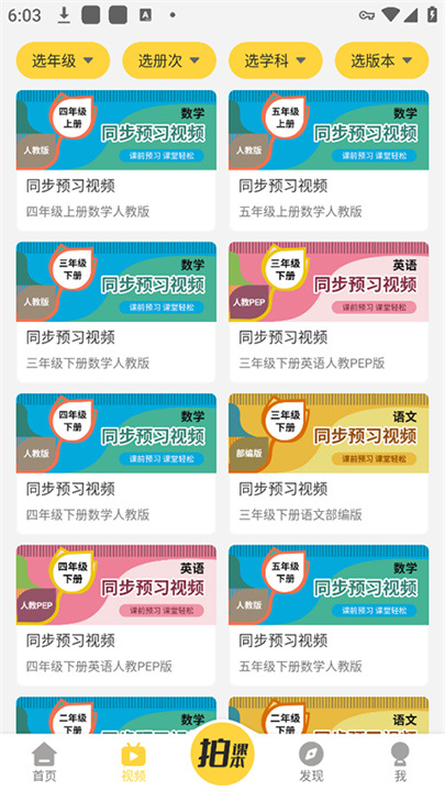 倍速课堂免费点读截图3