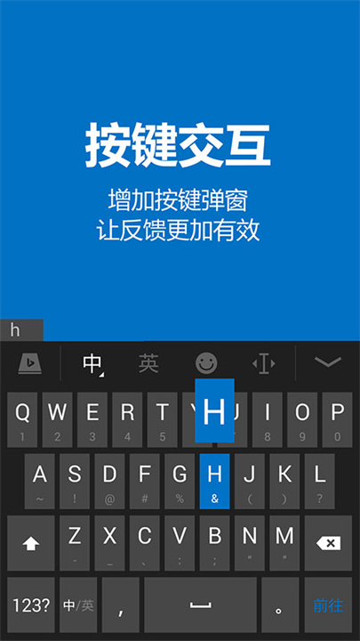 必应输入法安卓版截图4