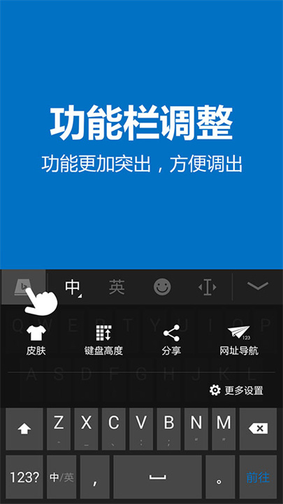 必应输入法安卓版截图5