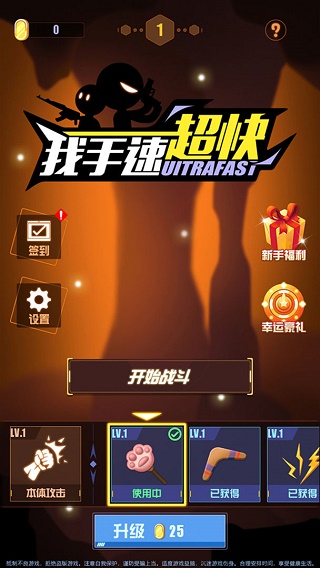 我手速超快截图3