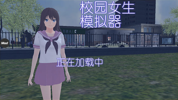 校园女生模拟器mod版截图3