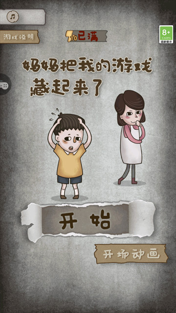 妈妈把我的游戏藏起来了4游戏