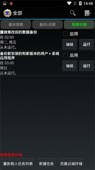 钛备份官方版截图3