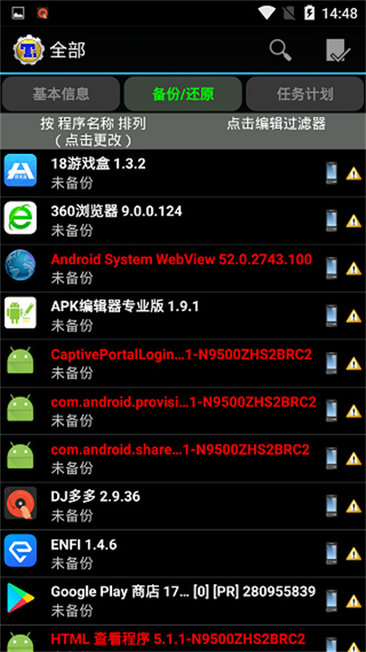 钛备份官方版截图2