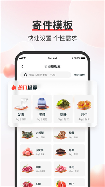 顺丰速运中国内地版截图4