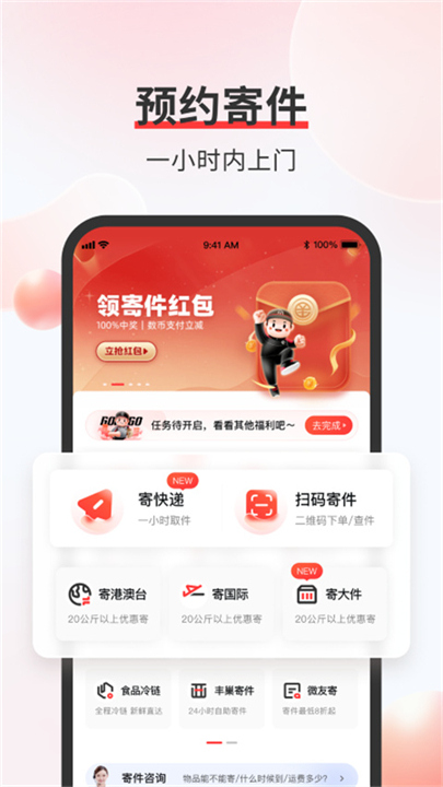 顺丰速运中国内地版截图5
