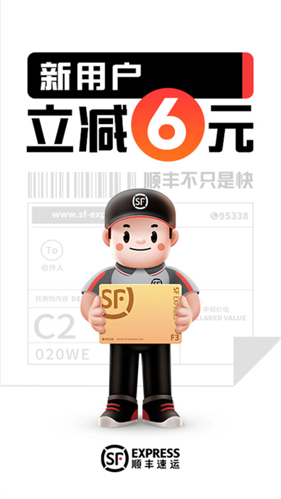 顺丰速运中国内地版截图2