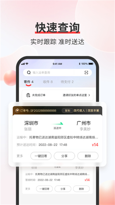 顺丰速运中国内地版截图3