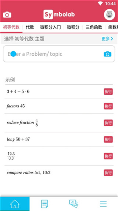SYMBOLAB中文版截图4