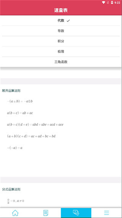 SYMBOLAB中文版截图1