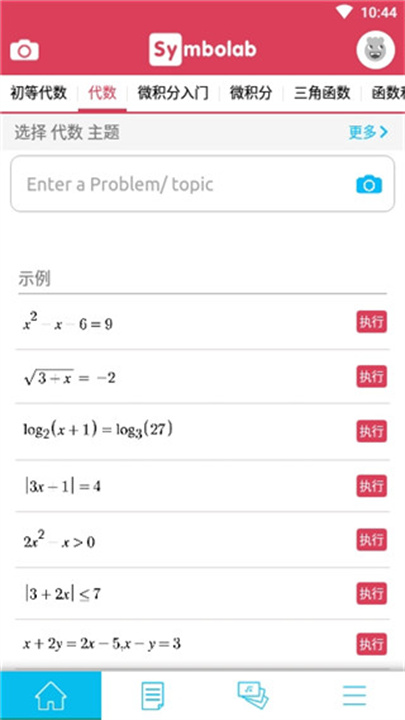 SYMBOLAB中文版截图2