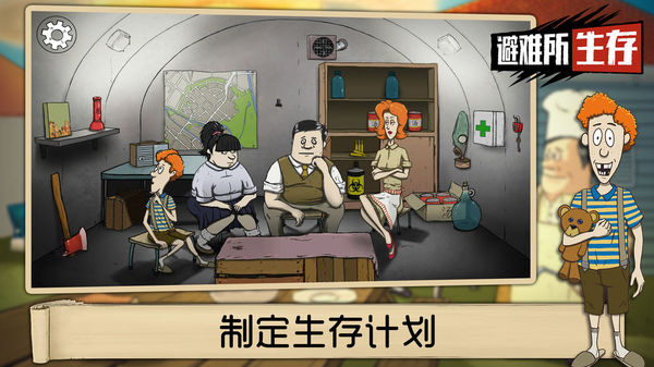 60秒生存避难所重制版截图3