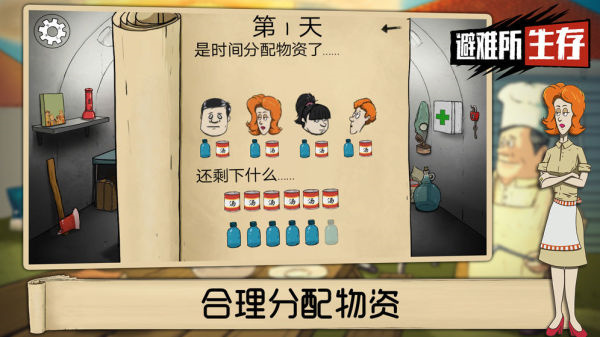 60秒生存避难所重制版截图5