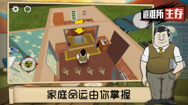 60秒生存避难所重制版截图1