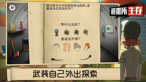 60秒生存避难所重制版截图4