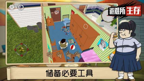 60秒生存避难所重制版截图2